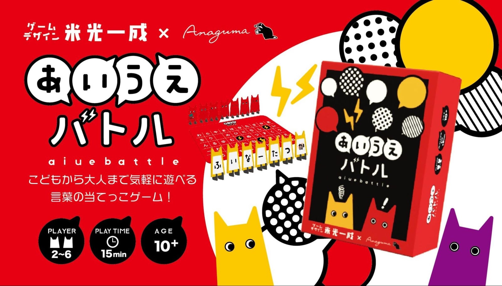 あいうえバトル